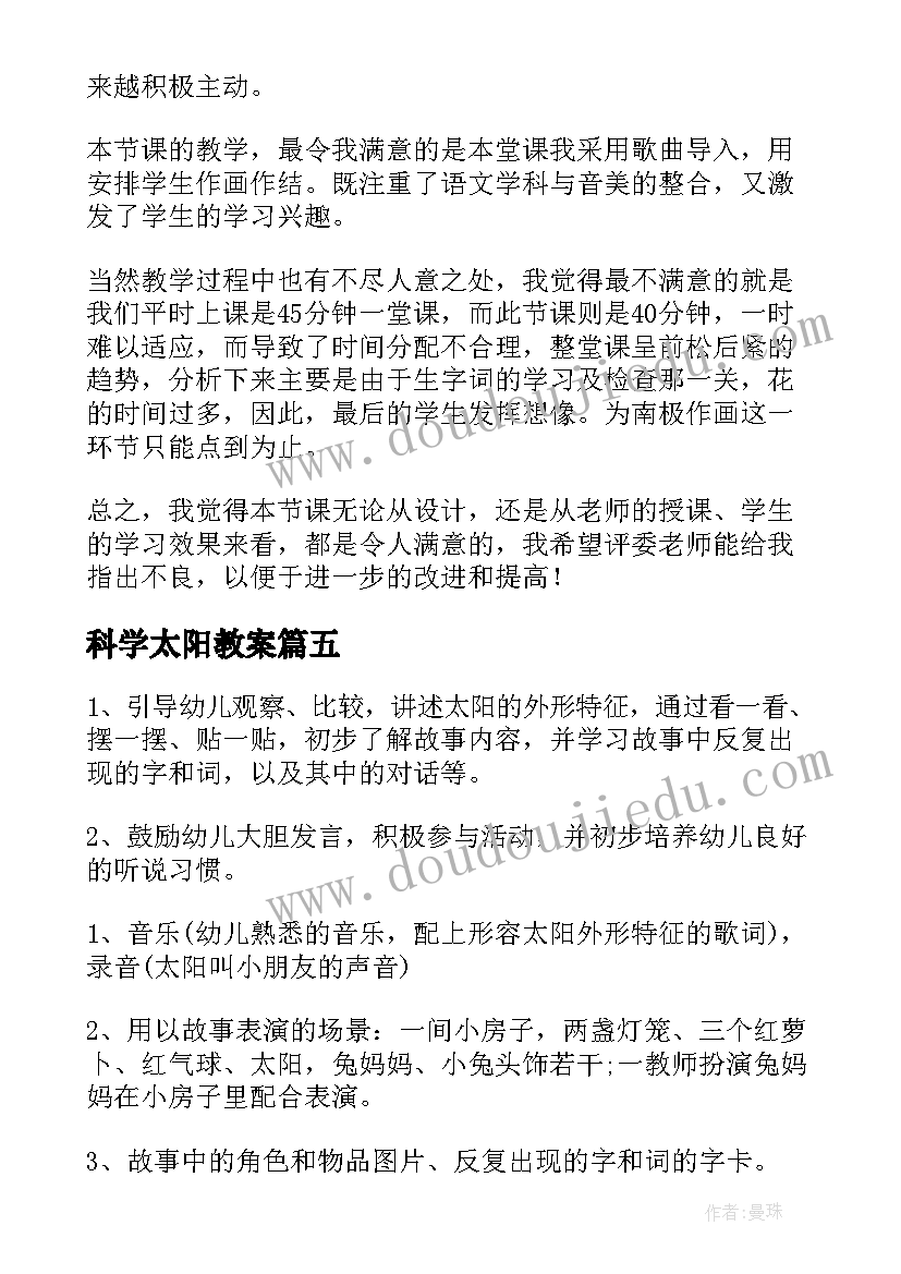 科学太阳教案 太阳教学反思(优质8篇)