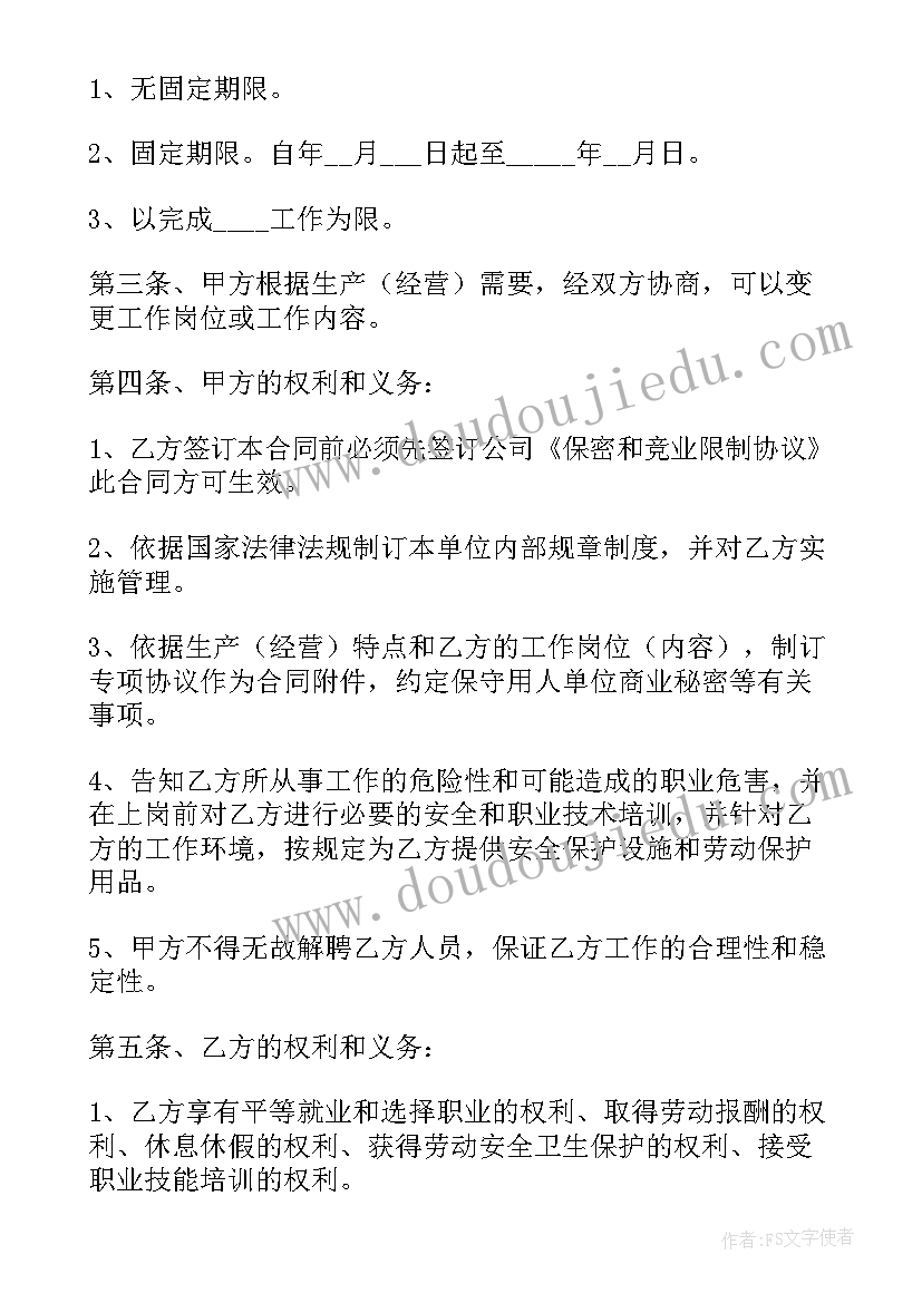 2023年正规劳动合同填写(模板6篇)