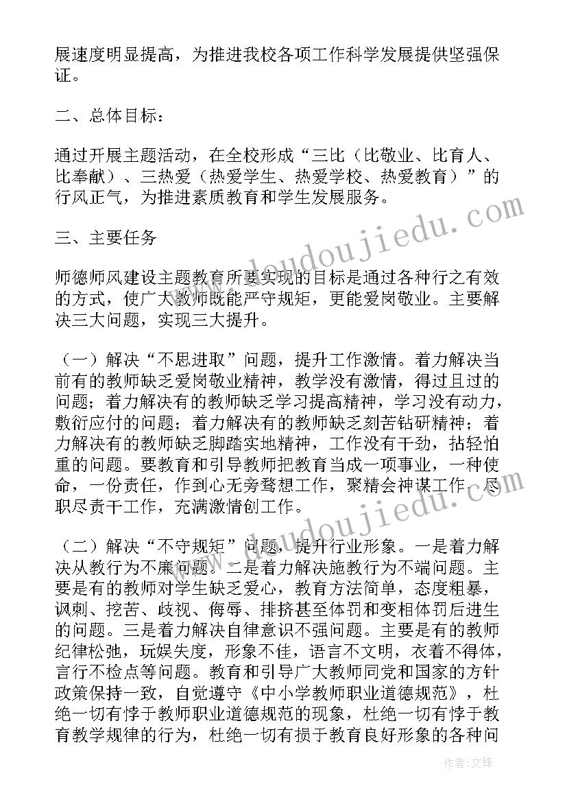 师德师风创建方案 教师师德师风建设年活动方案(模板6篇)