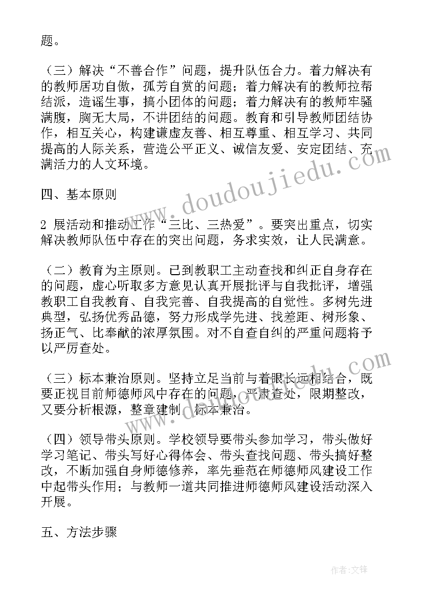 师德师风创建方案 教师师德师风建设年活动方案(模板6篇)