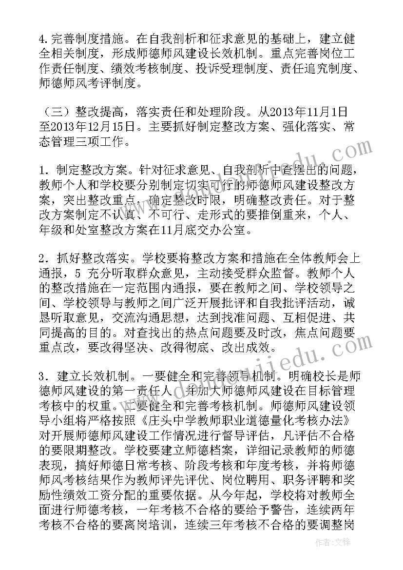 师德师风创建方案 教师师德师风建设年活动方案(模板6篇)