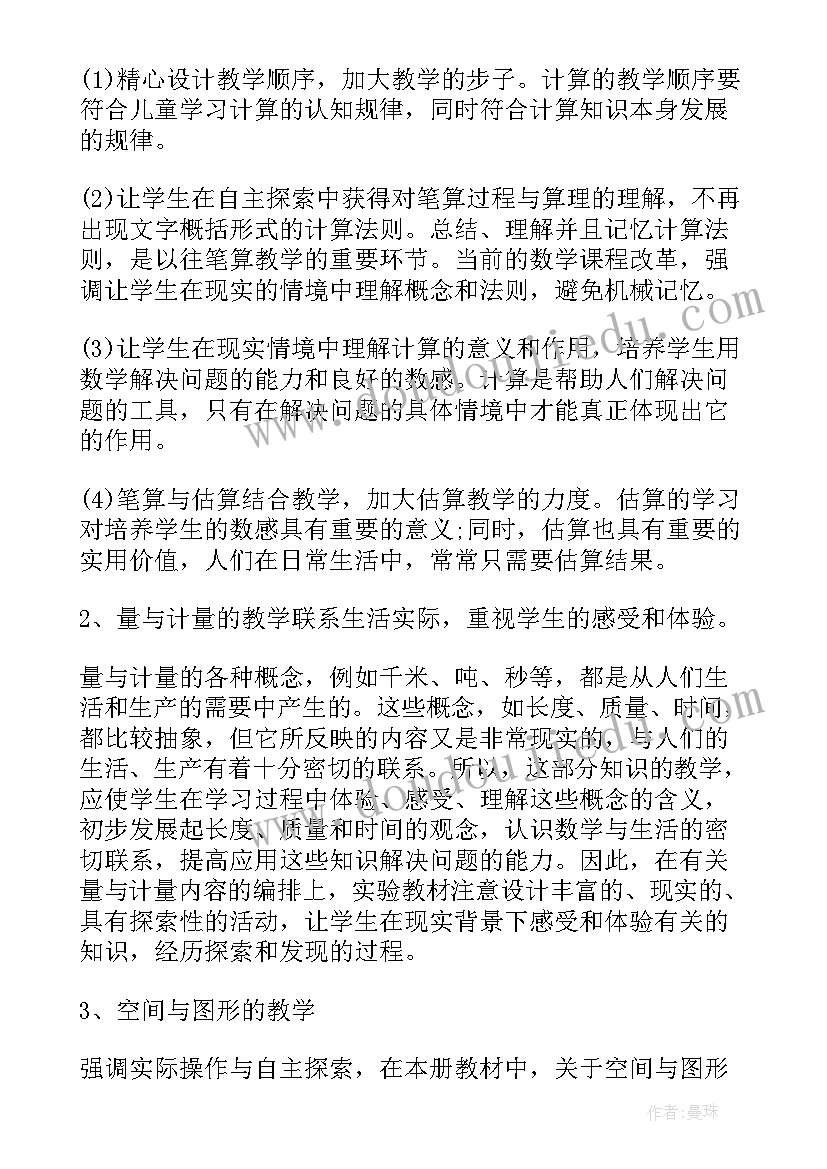 最新三年级数学教学计划表 三年级数学教学计划(实用9篇)