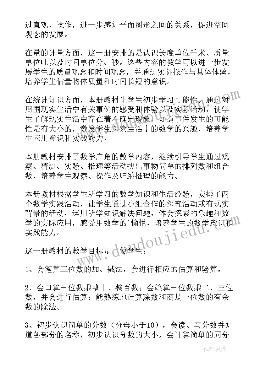 最新三年级数学教学计划表 三年级数学教学计划(实用9篇)