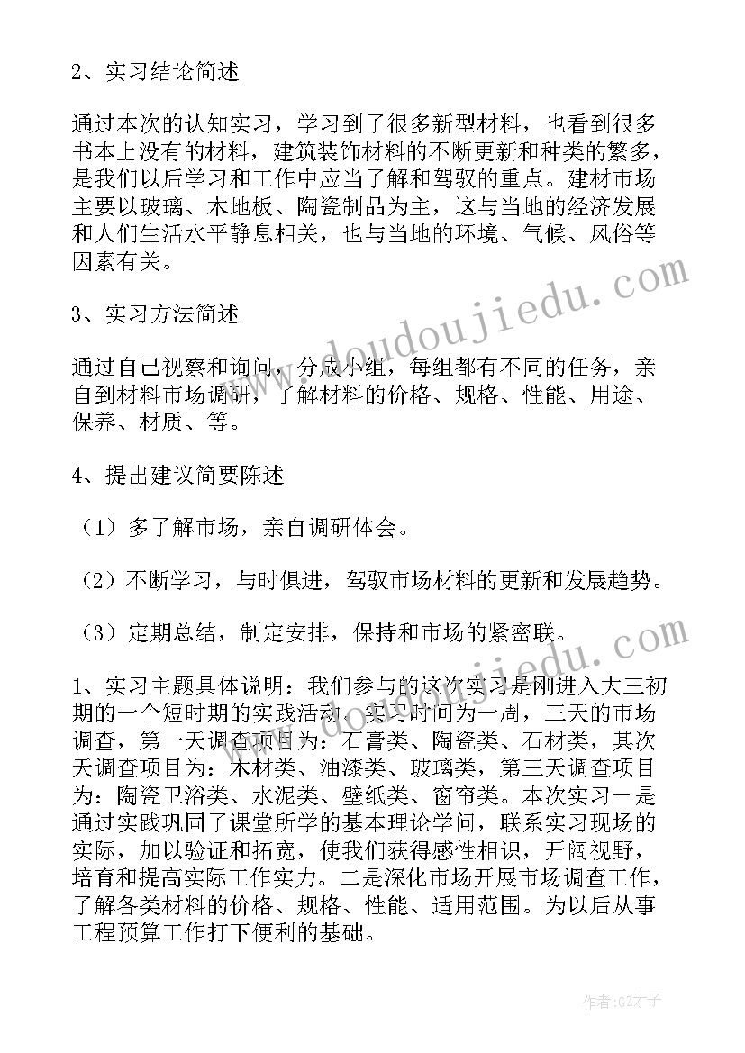 建筑认知报告 建筑认识与实习报告(优秀5篇)