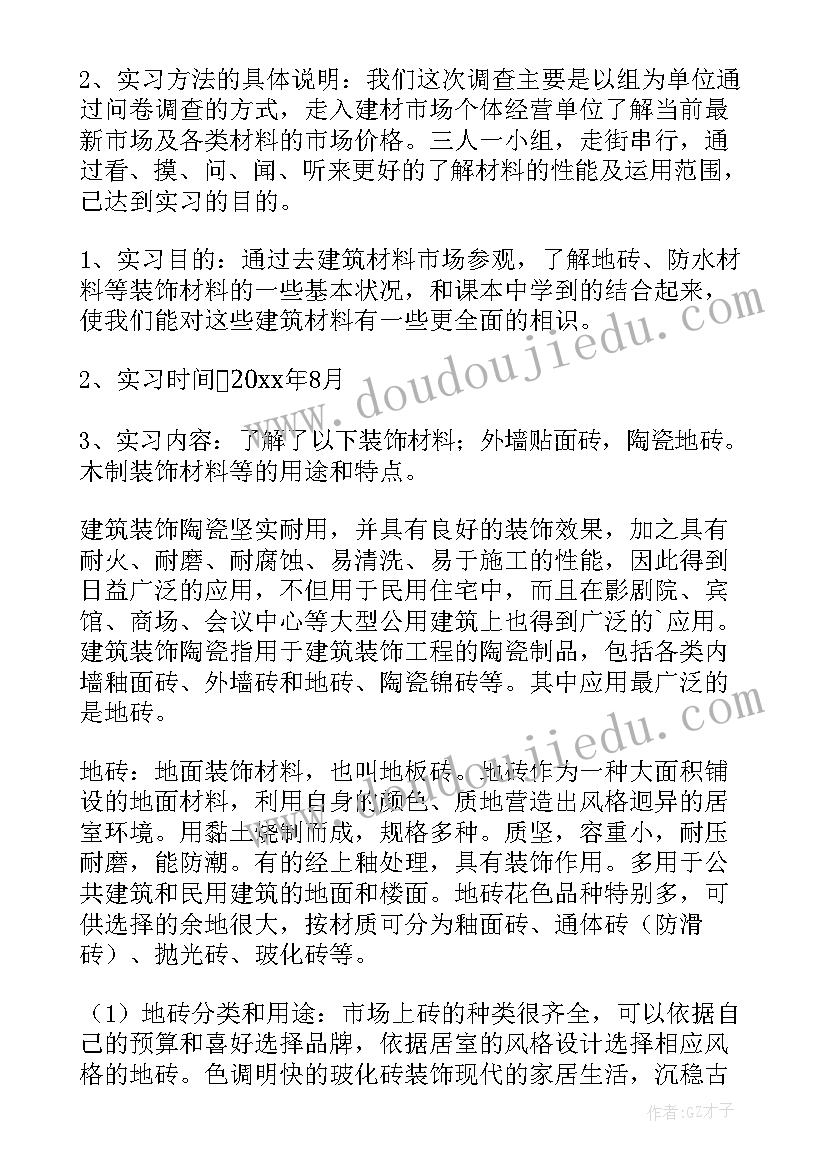 建筑认知报告 建筑认识与实习报告(优秀5篇)