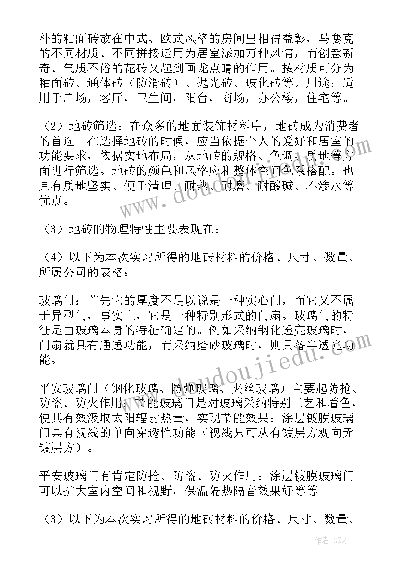 建筑认知报告 建筑认识与实习报告(优秀5篇)