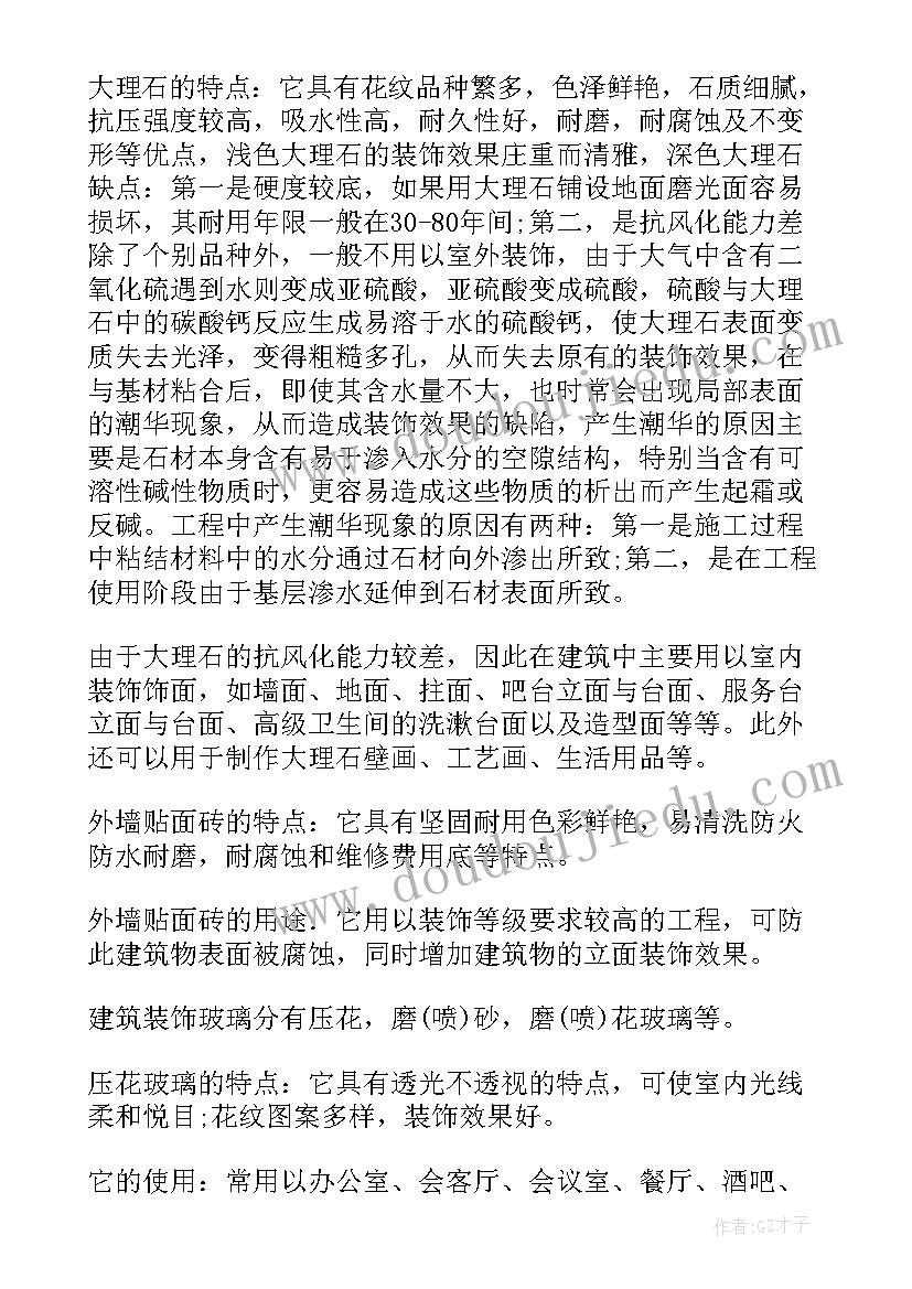 建筑认知报告 建筑认识与实习报告(优秀5篇)