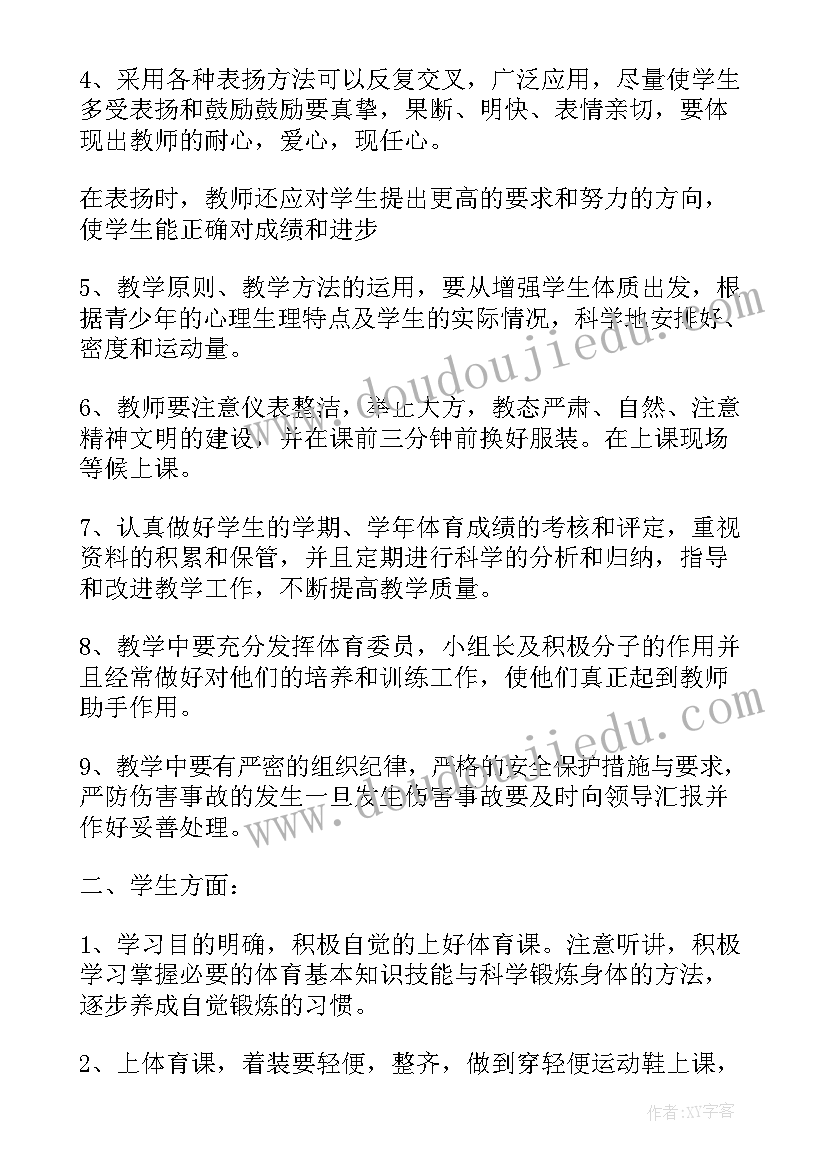 小学三年级体育教学计划及教案(优质6篇)