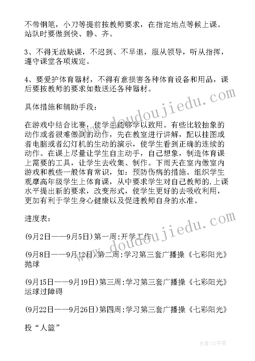 小学三年级体育教学计划及教案(优质6篇)