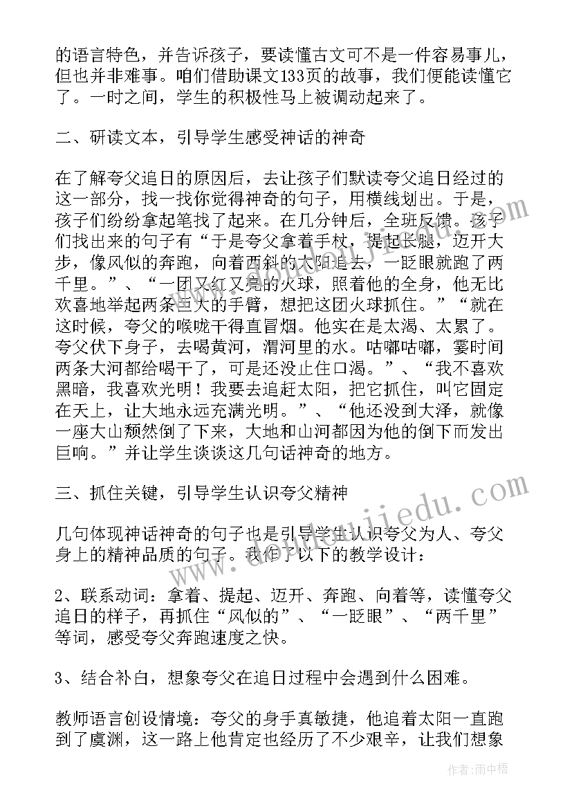 最新夸父逐日教案(大全5篇)