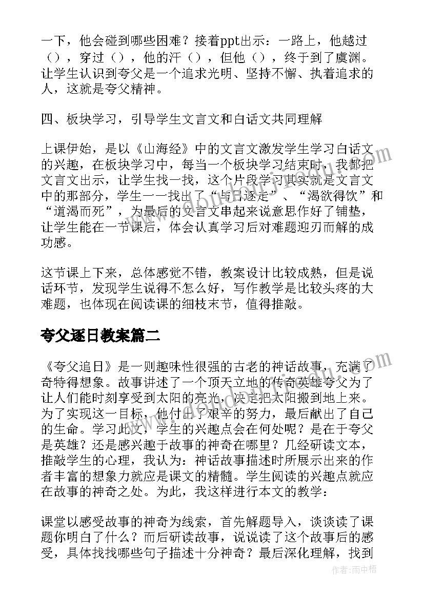 最新夸父逐日教案(大全5篇)