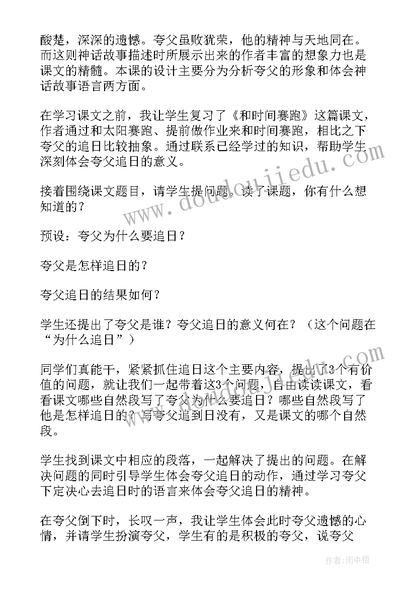 最新夸父逐日教案(大全5篇)