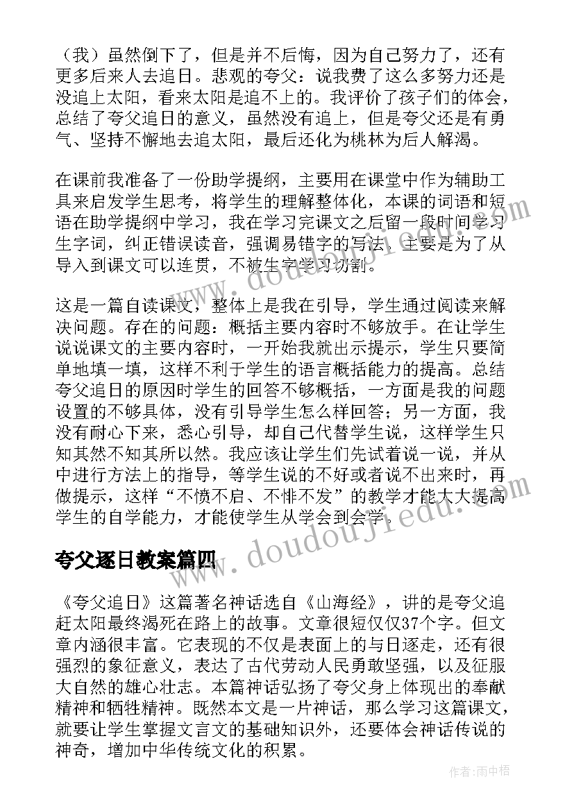 最新夸父逐日教案(大全5篇)