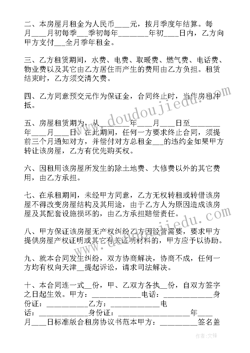 最新上海房屋网签合同(大全5篇)