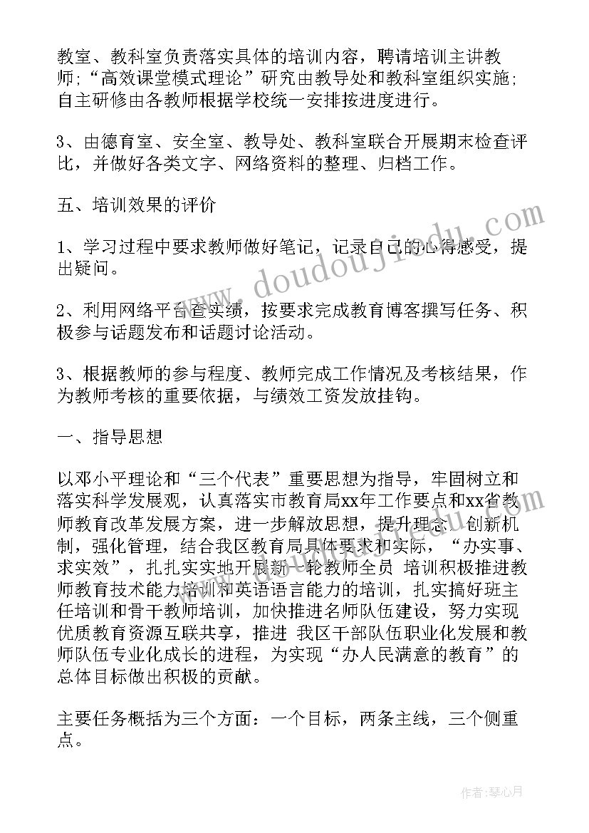 2023年职业学校培训计划及实施方案 学校教师校本培训计划(模板7篇)