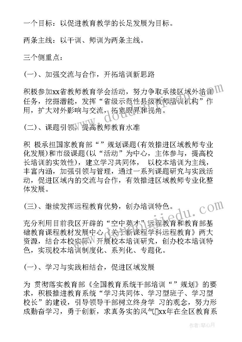 2023年职业学校培训计划及实施方案 学校教师校本培训计划(模板7篇)