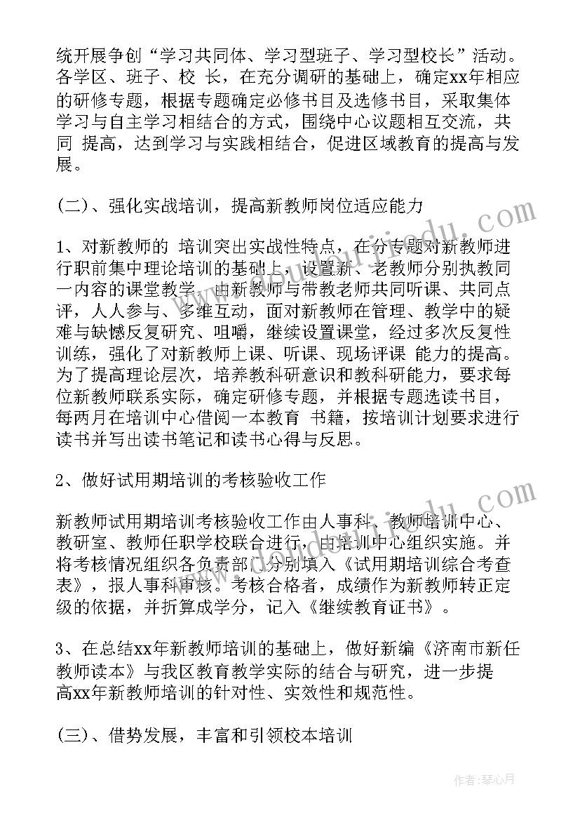 2023年职业学校培训计划及实施方案 学校教师校本培训计划(模板7篇)