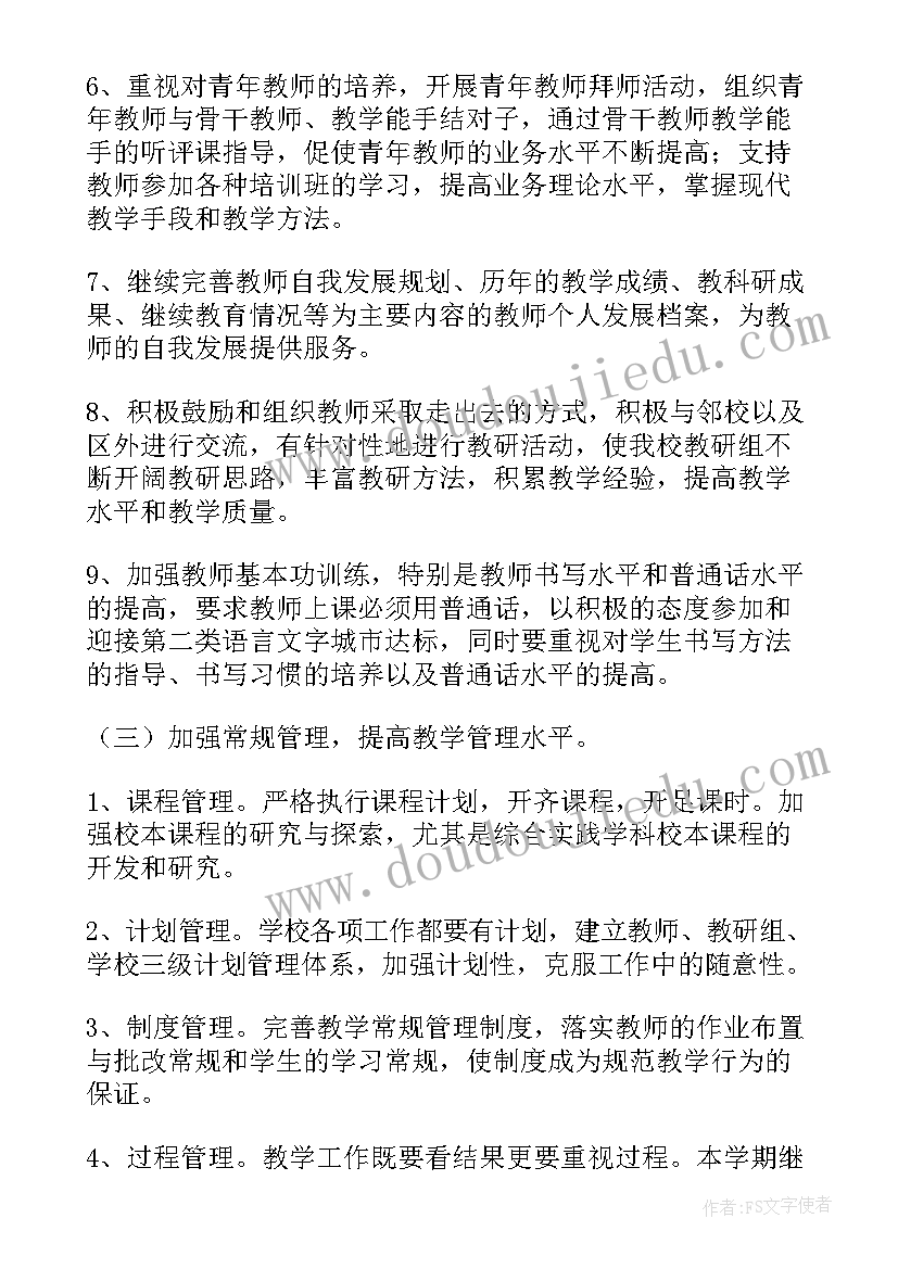 最新第二学期学校工作计划(优秀6篇)