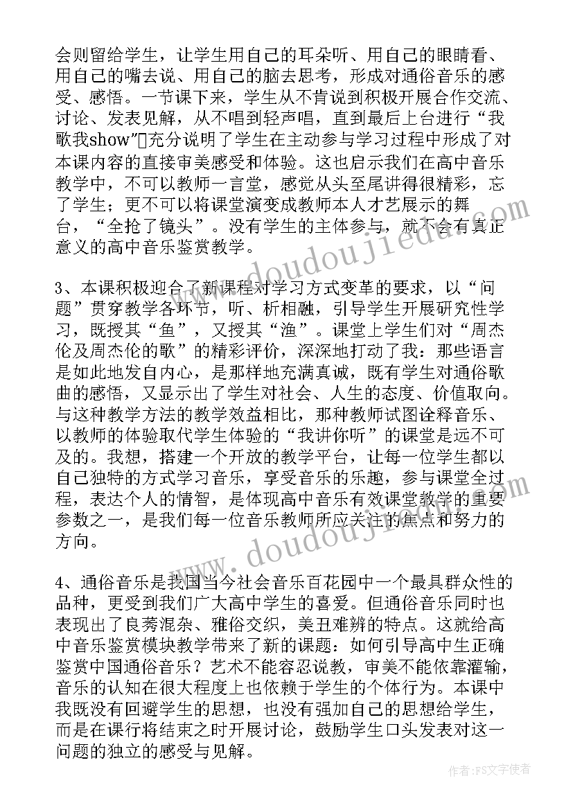 最新雁儿飞教案反思(优秀9篇)