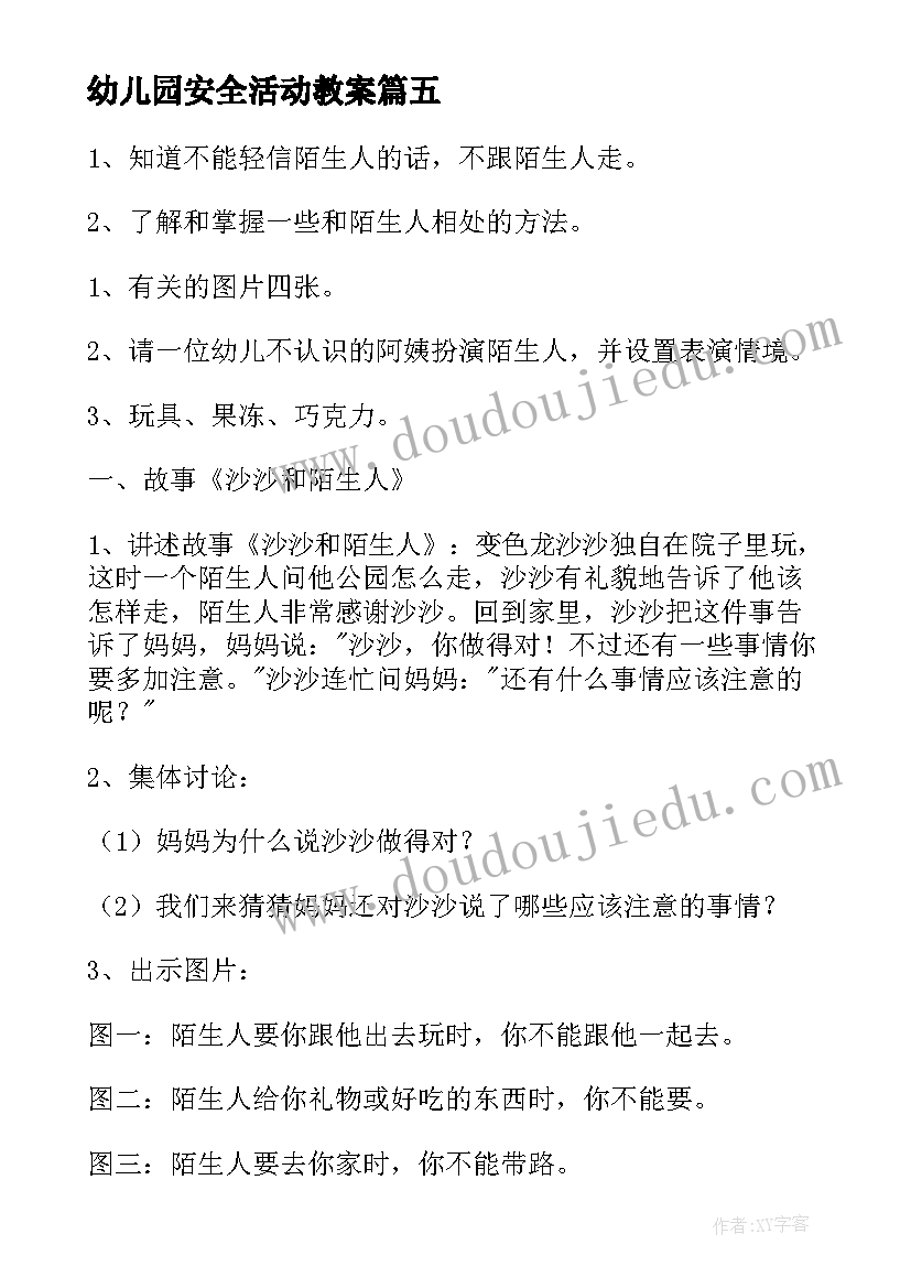 最新幼儿园安全活动教案 幼儿园中班安全活动教案(优质6篇)