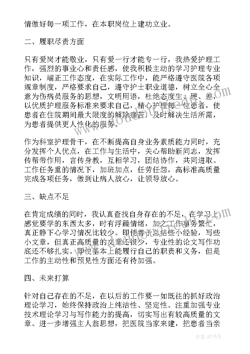 2023年护士个人工作总结 护士个人述职报告(汇总9篇)