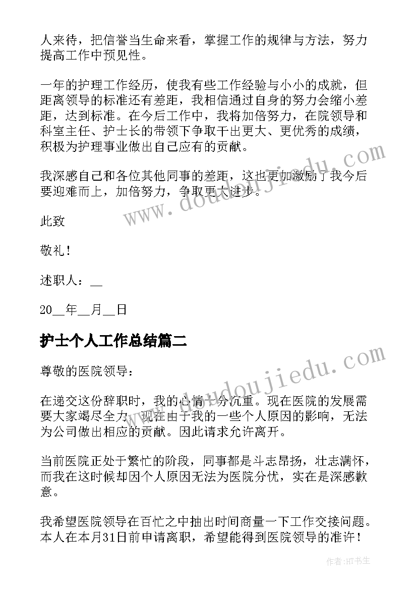 2023年护士个人工作总结 护士个人述职报告(汇总9篇)