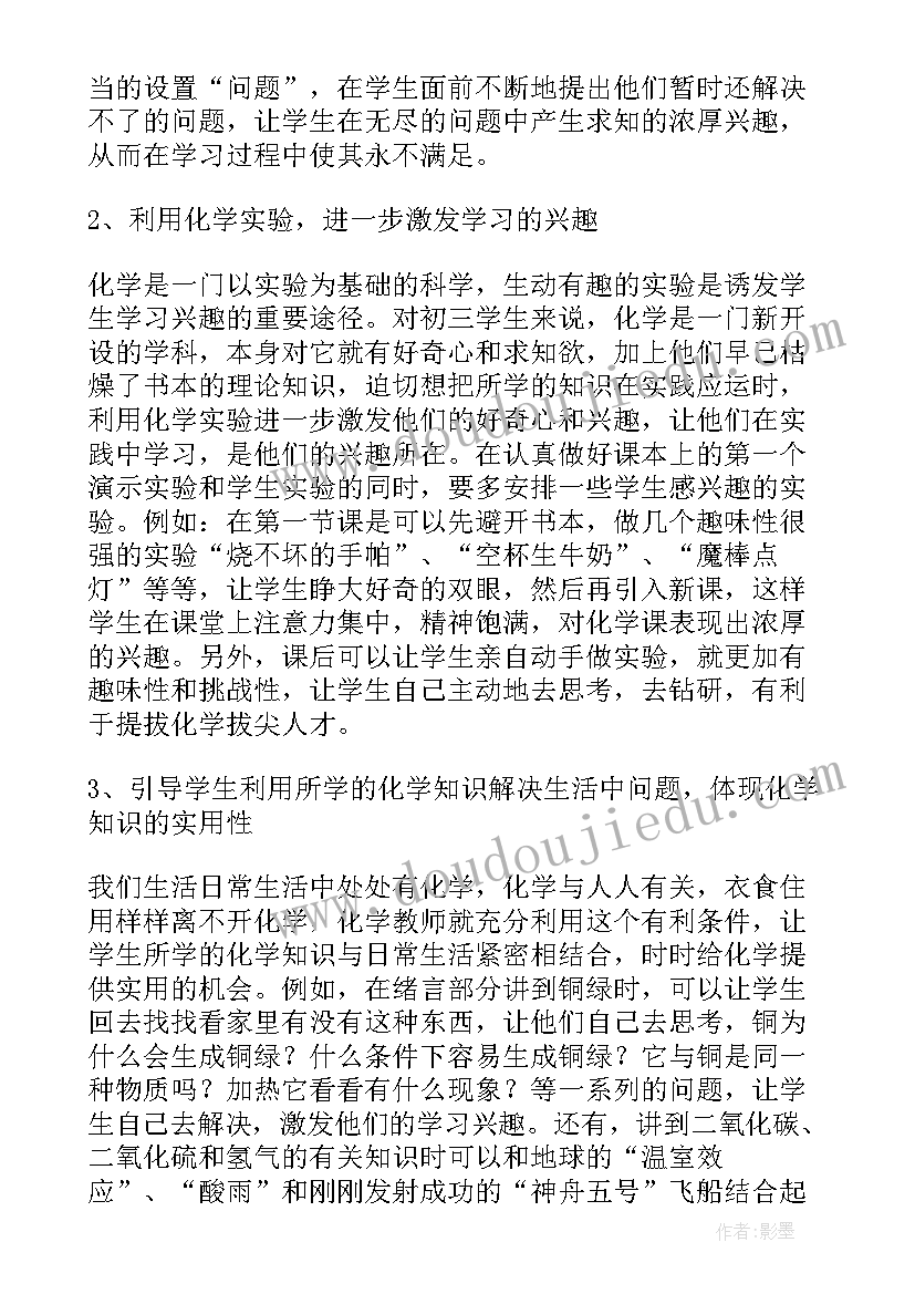 2023年初三化学教学反思(模板7篇)