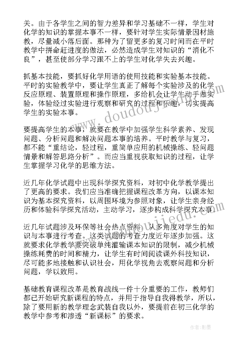 2023年初三化学教学反思(模板7篇)