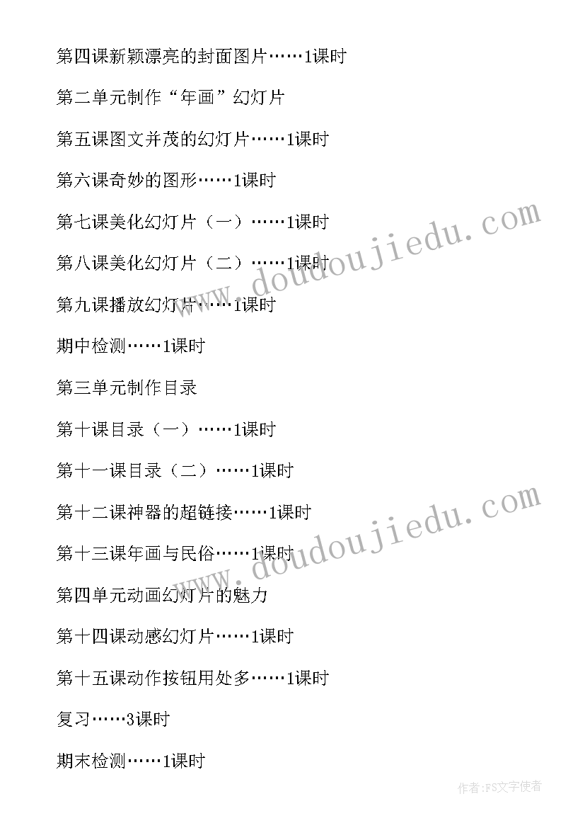 最新四年级信息技术教学计划 五年级信息技术教学计划(优秀7篇)