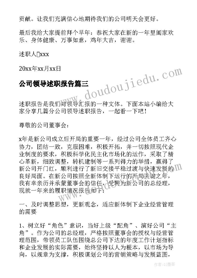 最新公司领导述职报告(精选8篇)