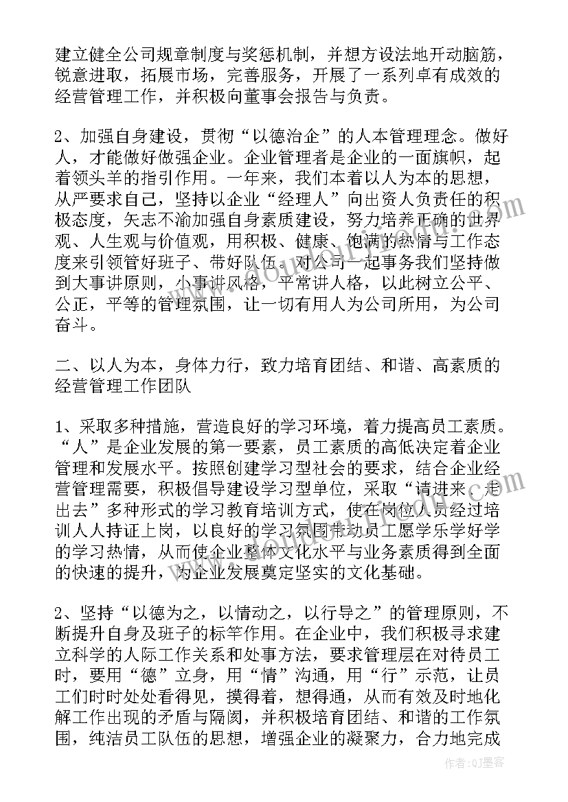 最新公司领导述职报告(精选8篇)