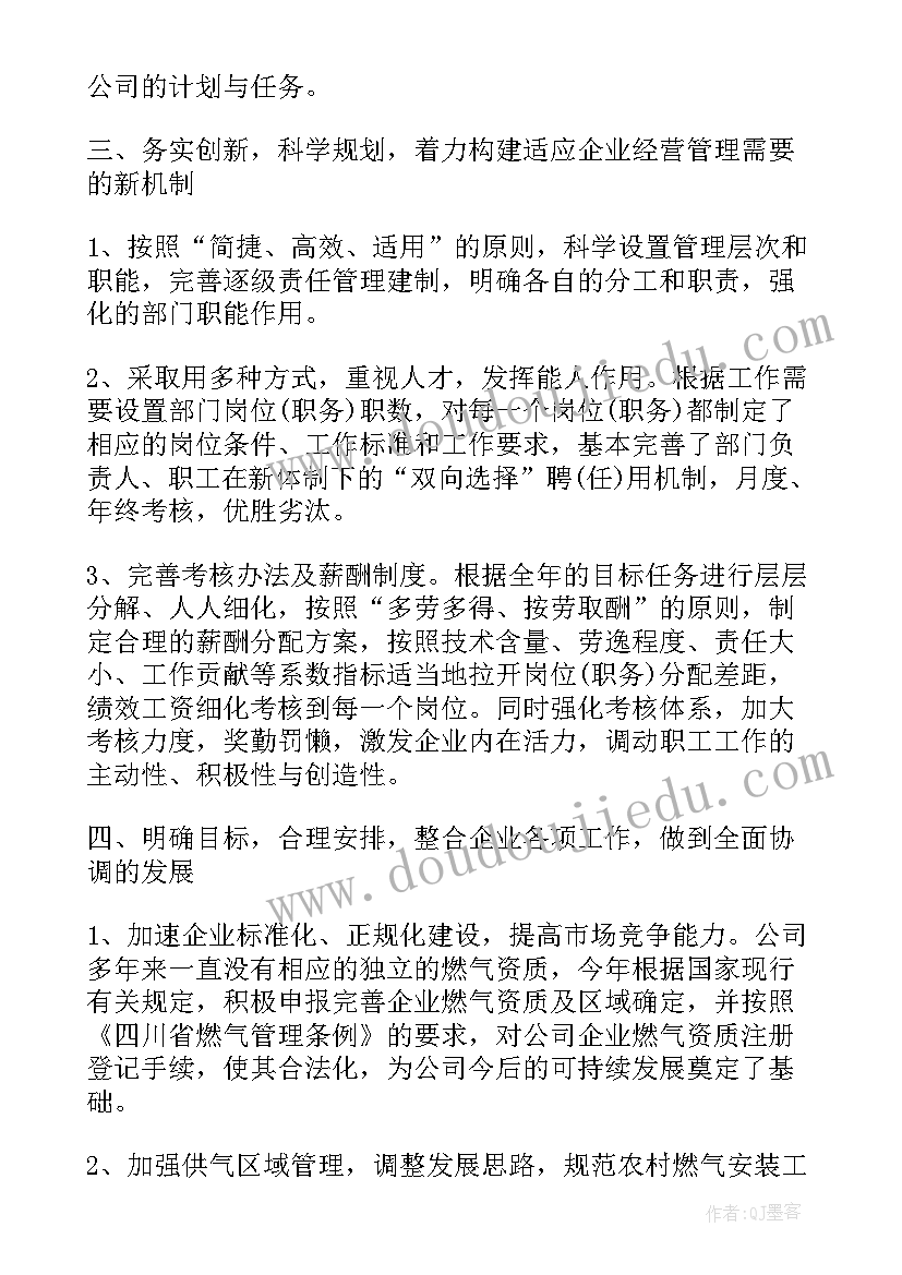 最新公司领导述职报告(精选8篇)