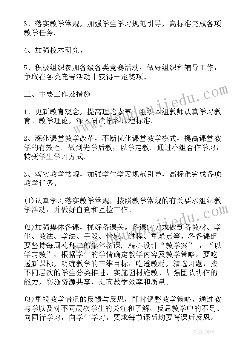 最新四年级教研组工作计划(优质9篇)