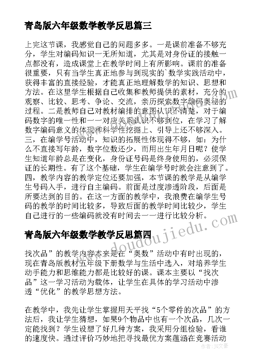 青岛版六年级数学教学反思(汇总5篇)