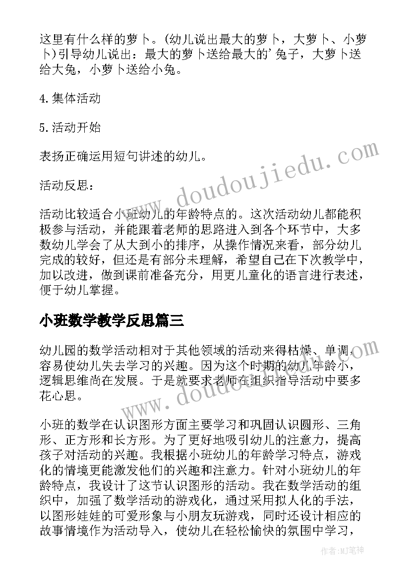 最新小班数学教学反思 小班数学树叶排队教学反思(优质6篇)