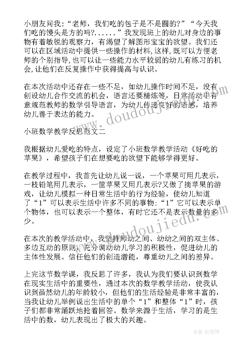 最新小班数学教学反思 小班数学树叶排队教学反思(优质6篇)