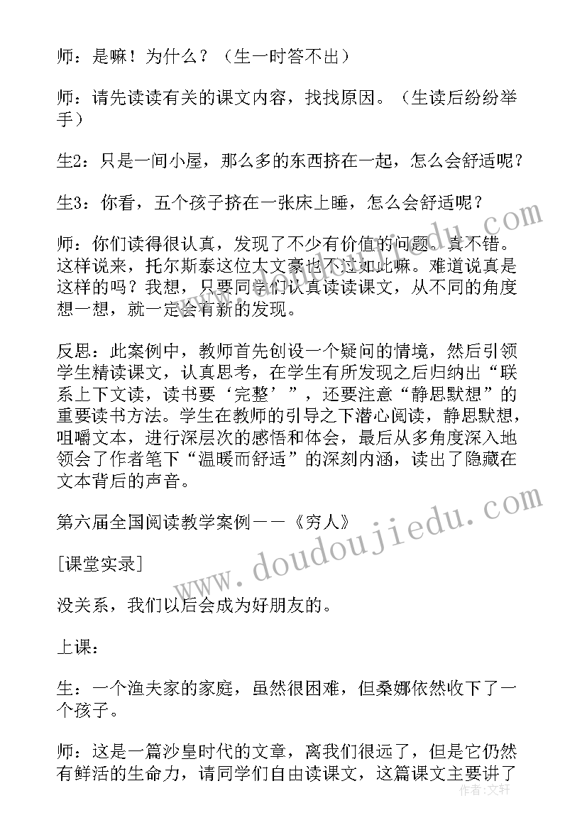 最新穷人教学反思优点与不足 穷人教学反思(实用10篇)