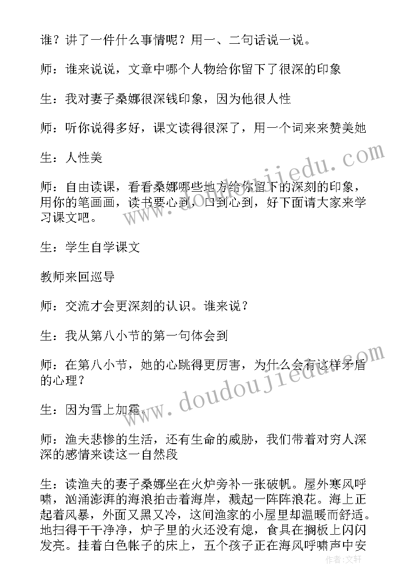 最新穷人教学反思优点与不足 穷人教学反思(实用10篇)