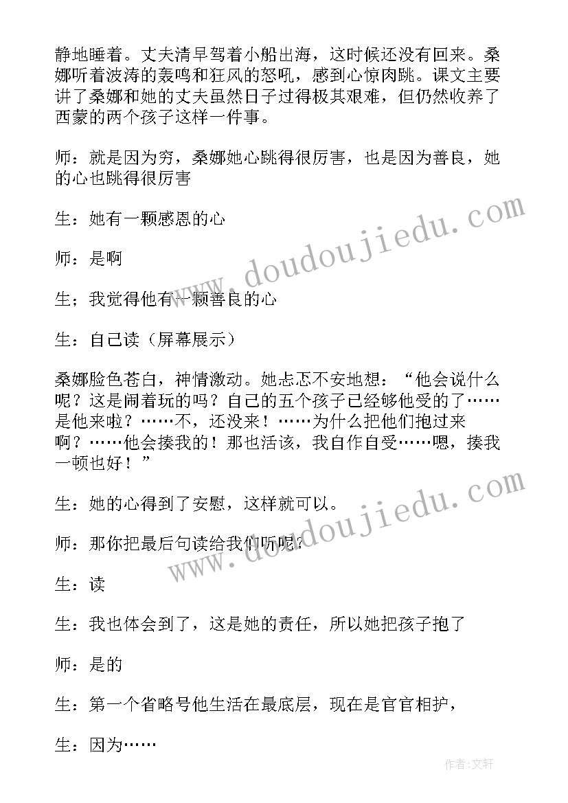 最新穷人教学反思优点与不足 穷人教学反思(实用10篇)