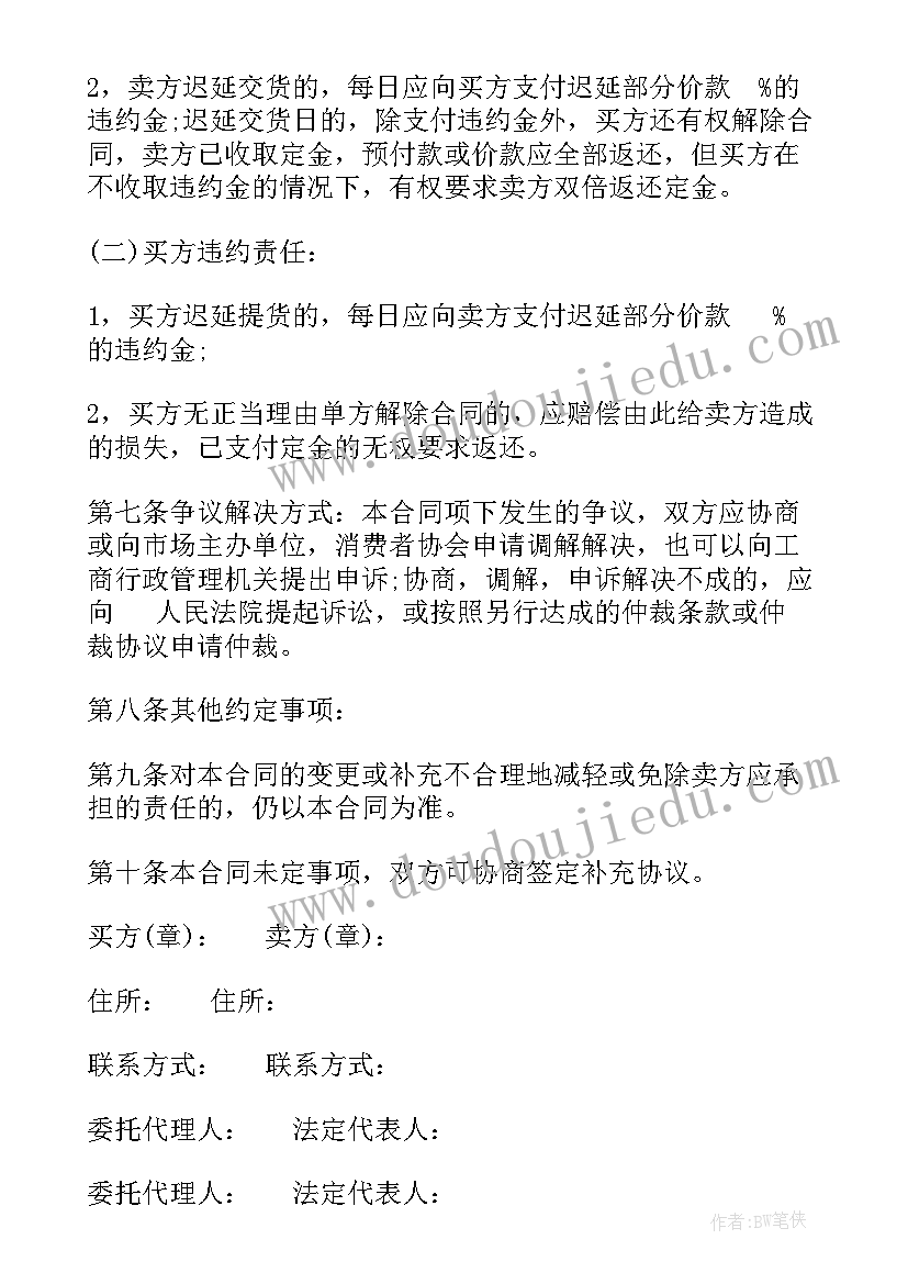 2023年销售合同下载 水泥销售合同下载(优质5篇)