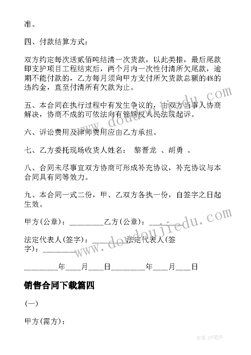 2023年销售合同下载 水泥销售合同下载(优质5篇)