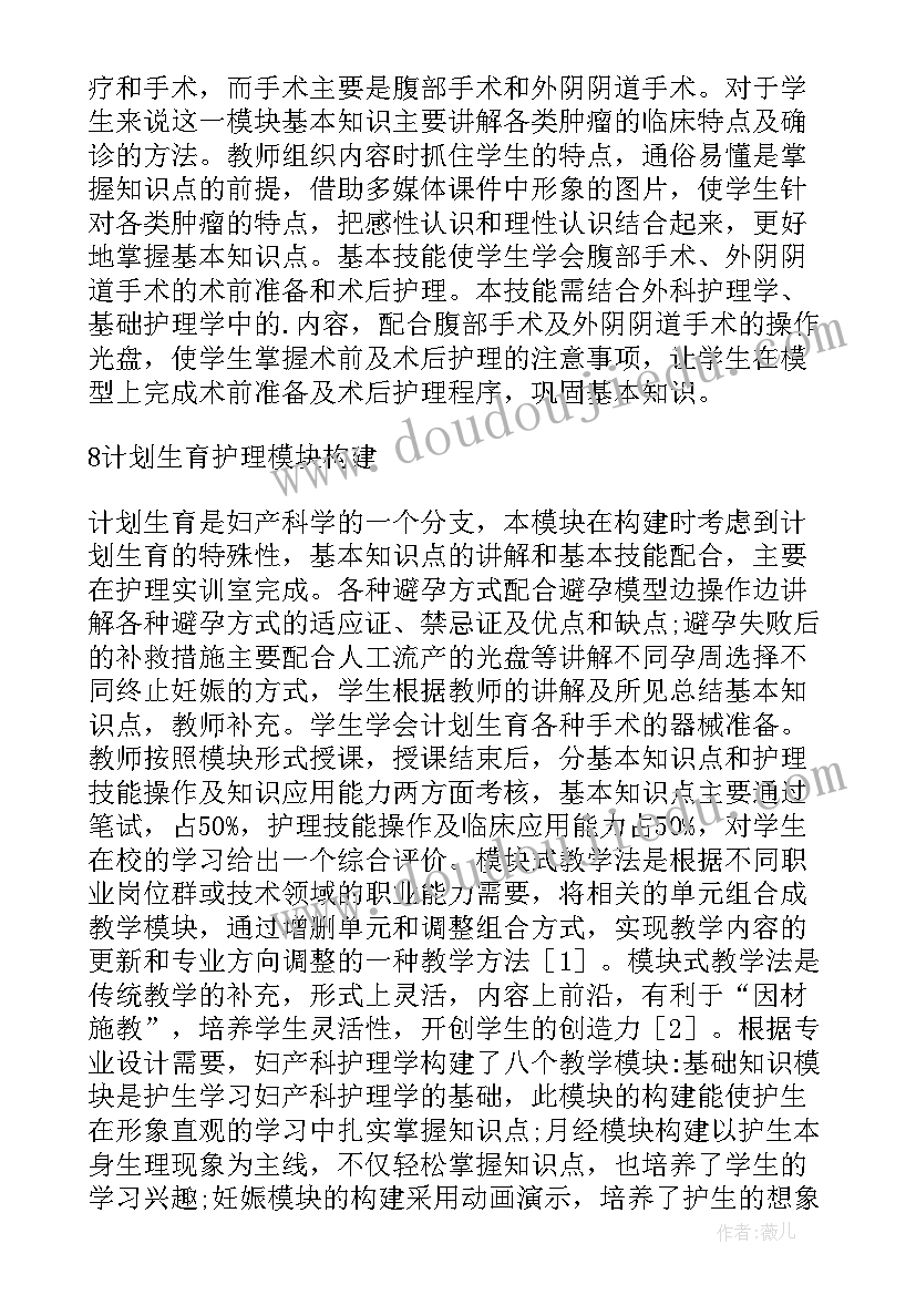 最新护理学论文完整版(通用5篇)