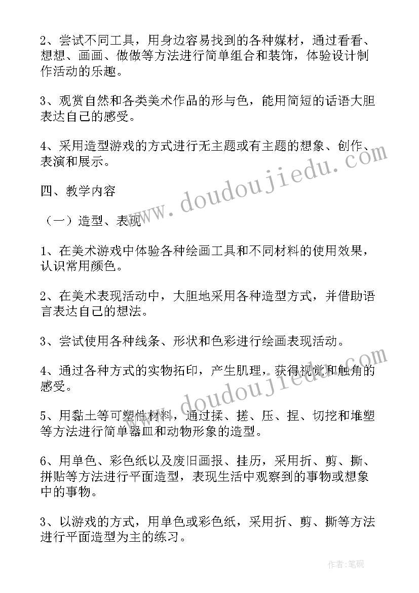 最新小学一年级美术教学计划(汇总10篇)