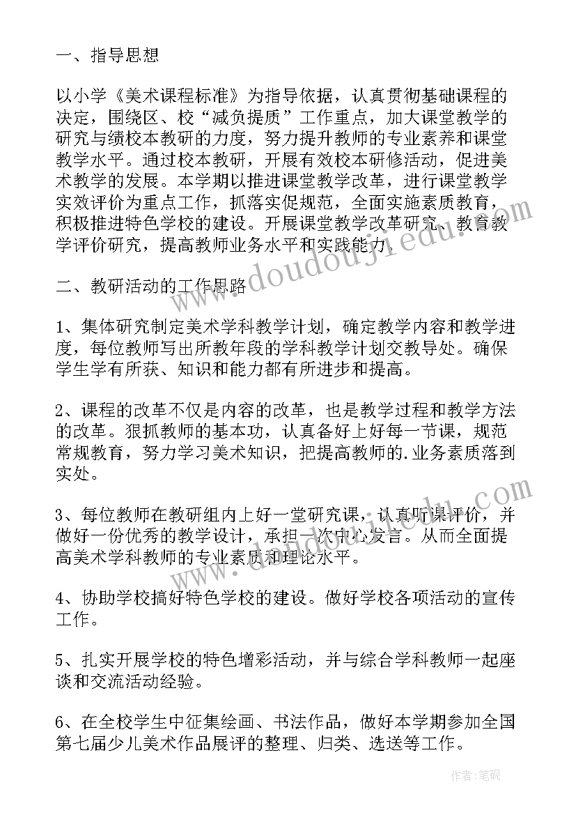 最新小学一年级美术教学计划(汇总10篇)