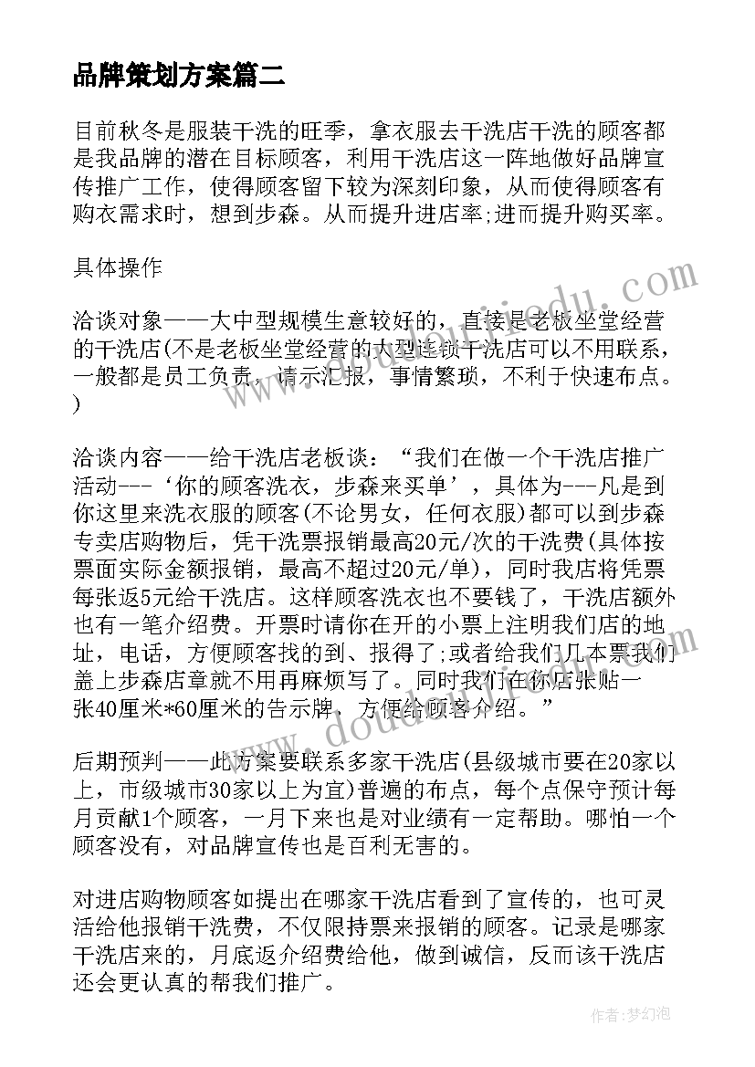 最新品牌策划方案(优秀10篇)