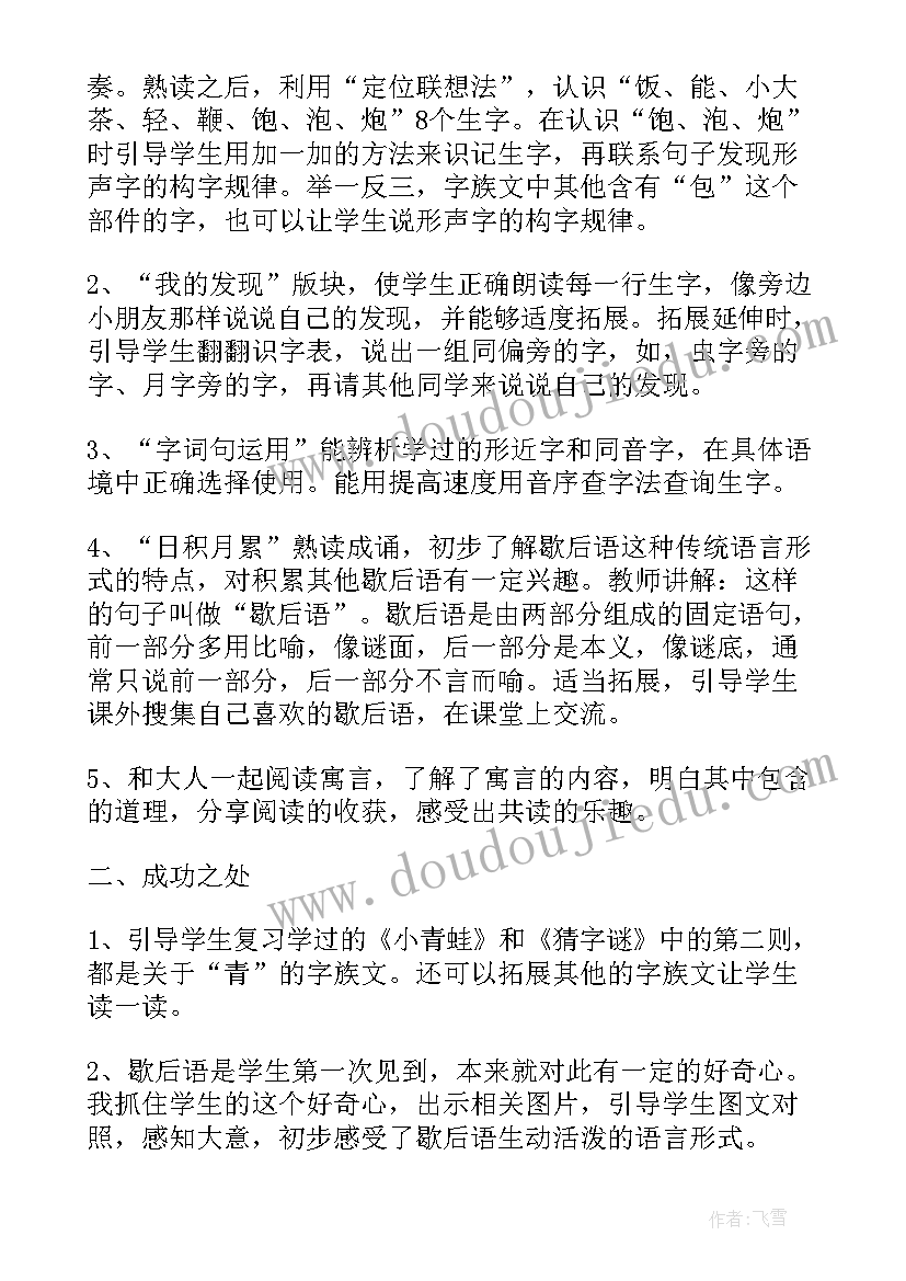 2023年一年级语文园地八教学反思(大全5篇)