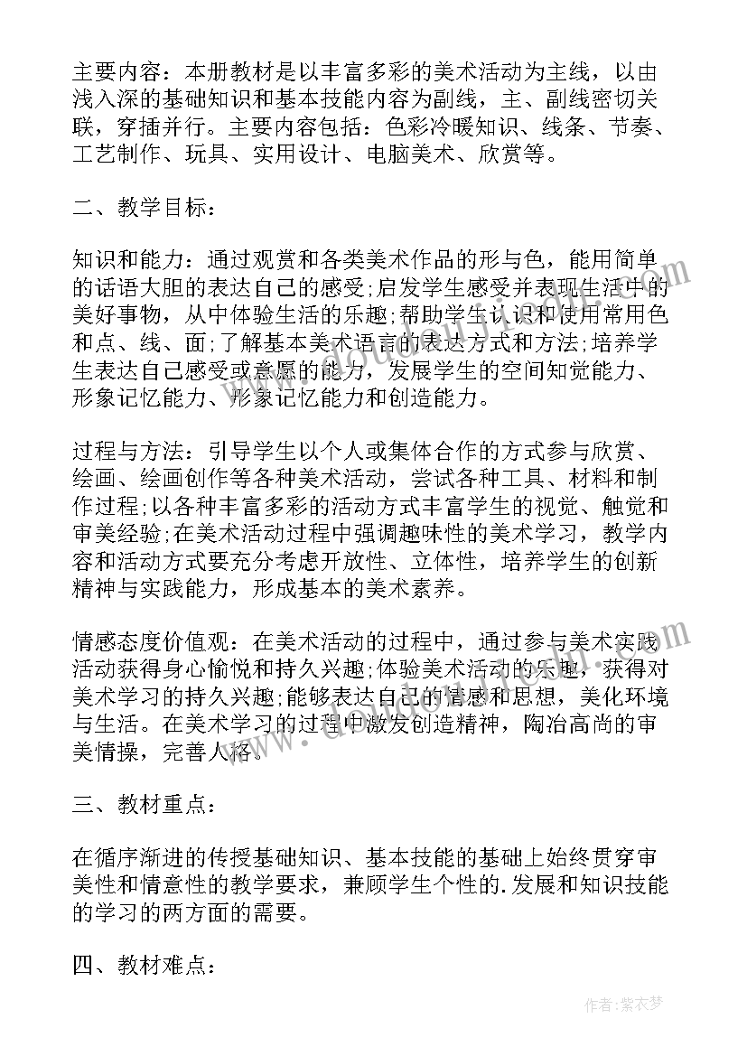 五年级小学美术教学计划(通用5篇)