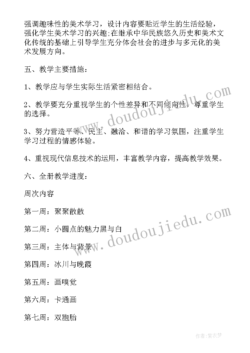 五年级小学美术教学计划(通用5篇)