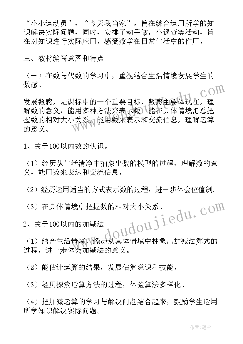 四年级数学教学计划指导思想(大全5篇)