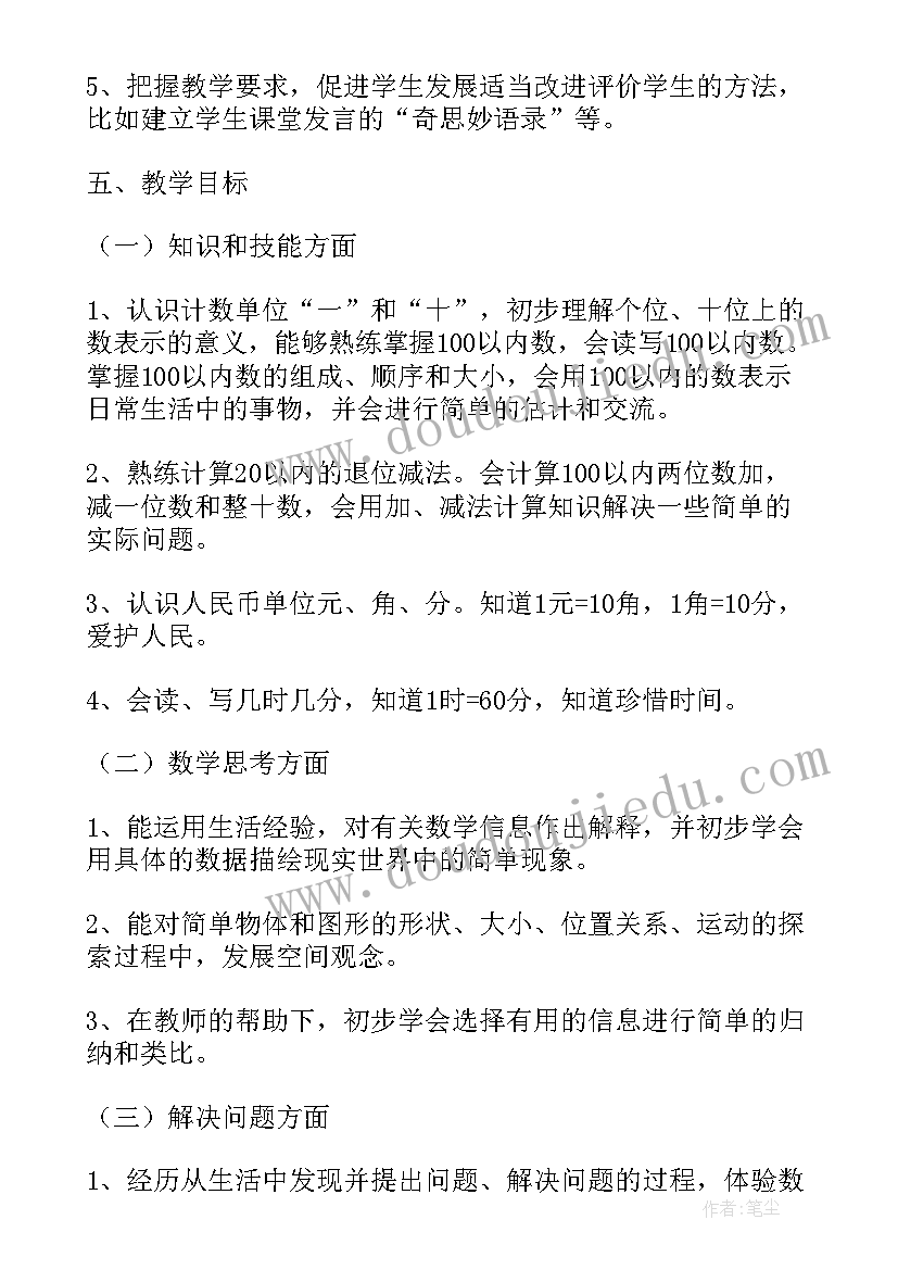 四年级数学教学计划指导思想(大全5篇)